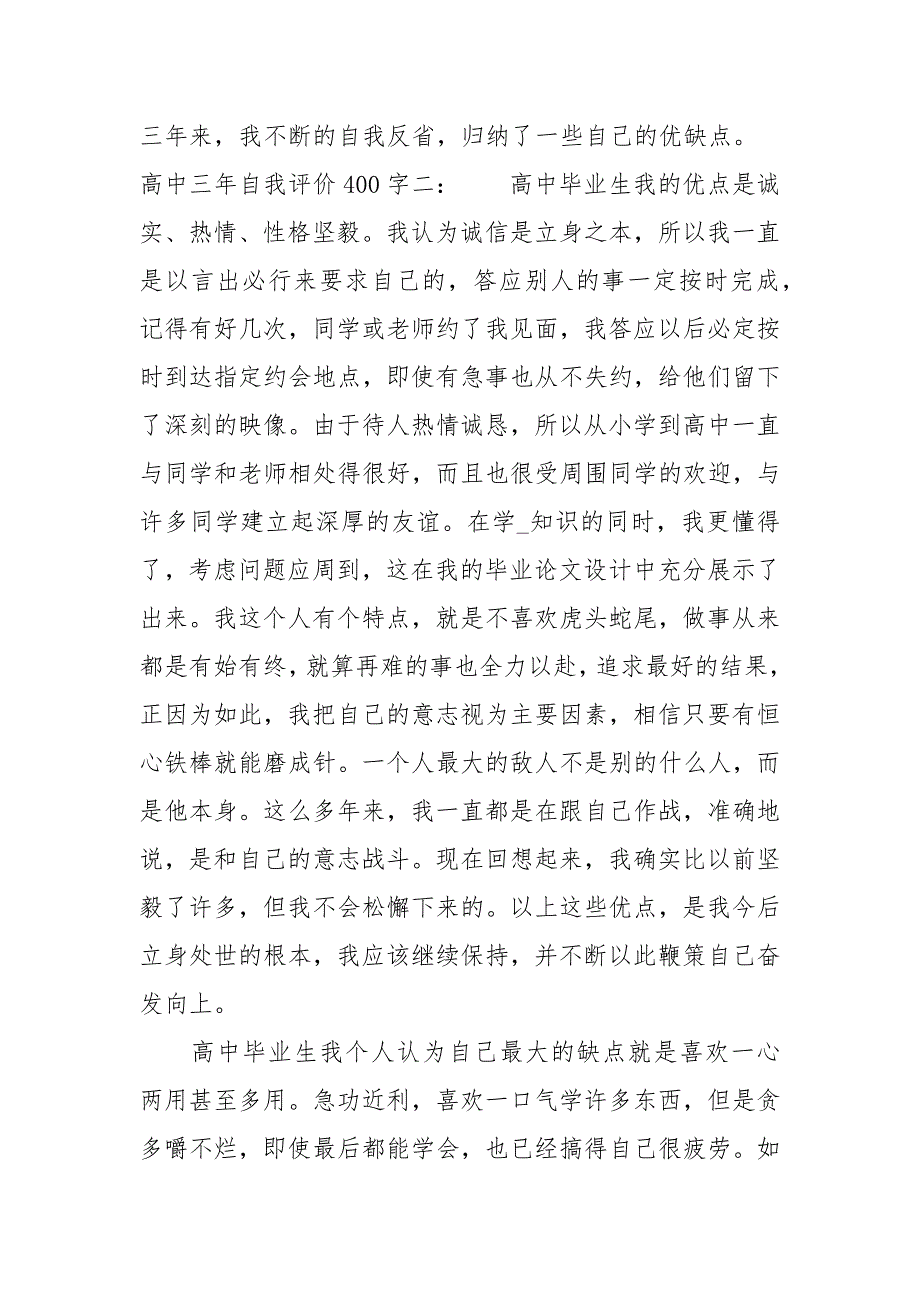 高中三年自我评价400字范文_第4页