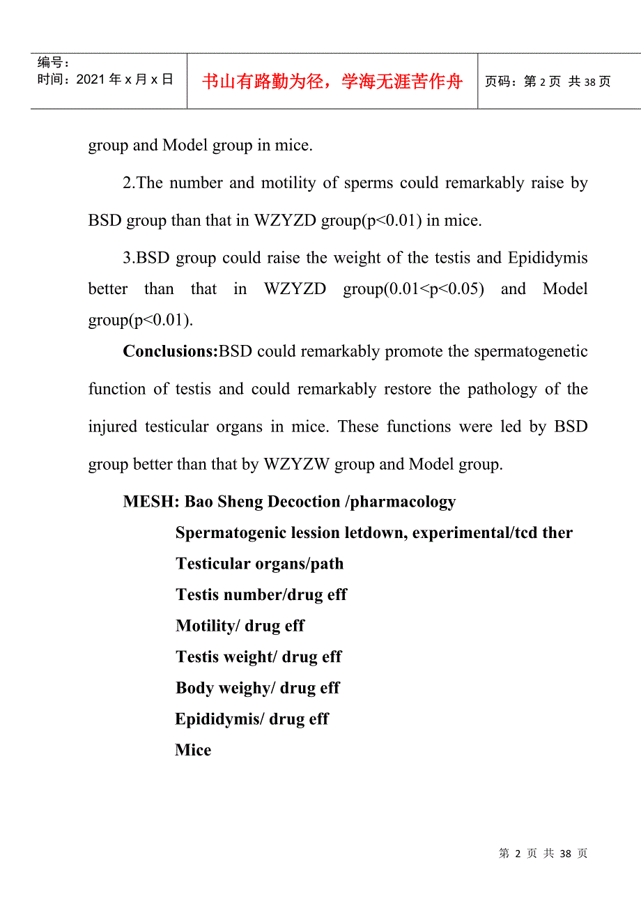 宝生汤对实验性不育小鼠睾丸组织及精子的影响_第2页