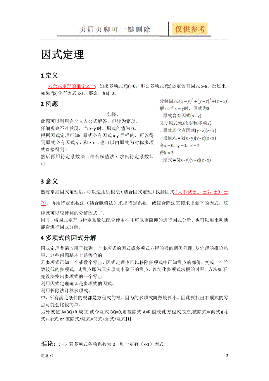 余式定理,因式定理[课堂教育]_第2页