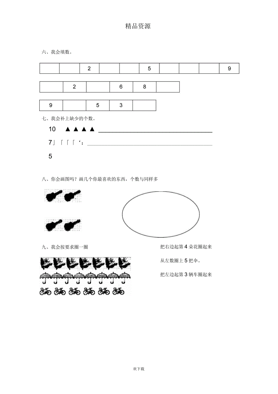 小学数学第一册第一单元检查卷(03.9)(北师大版)_第2页
