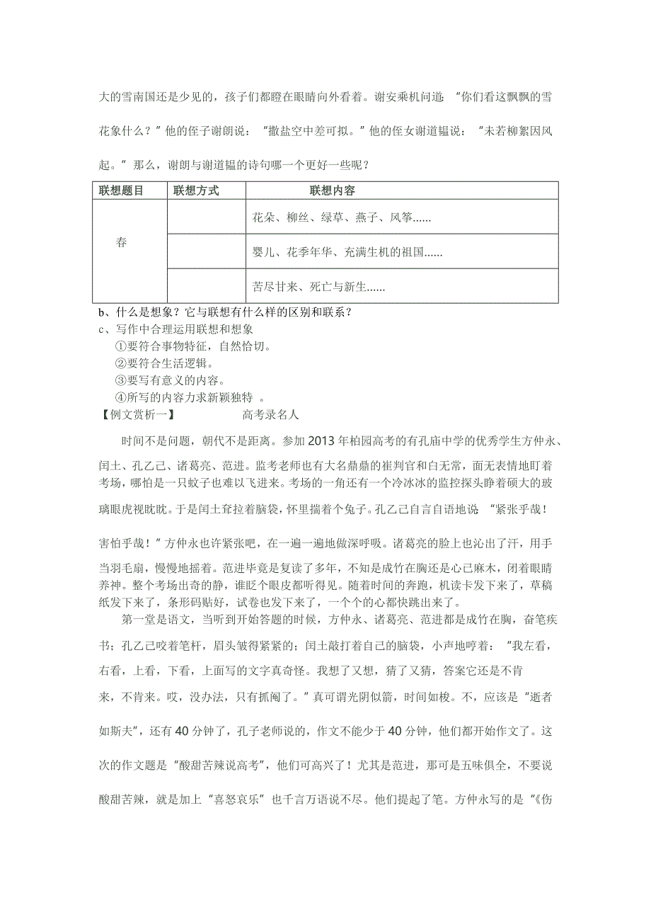 6单元七上写作发挥联想与想象(燕矶严凤霞)_第2页