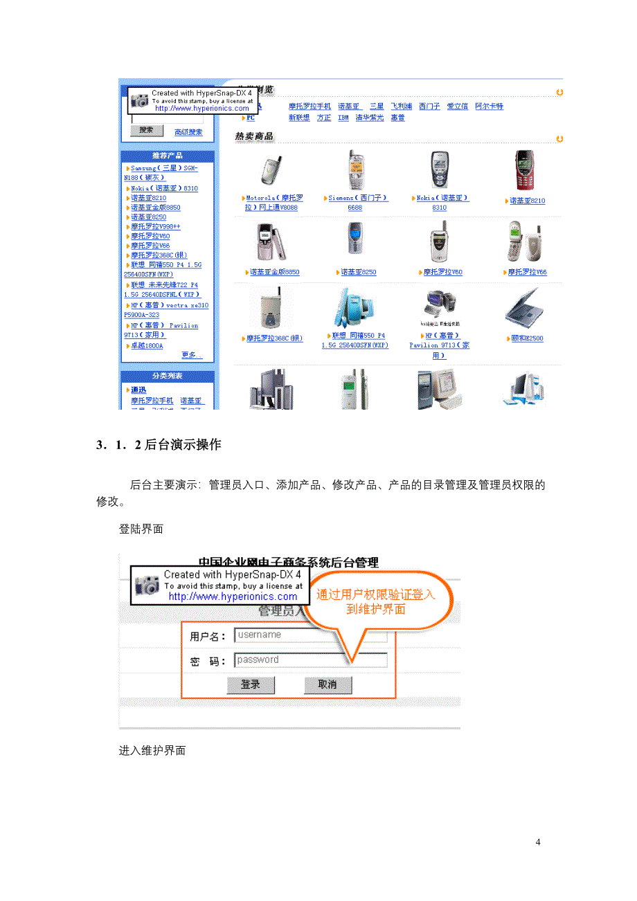 鸭鸭集团网站建设方案.doc_第4页