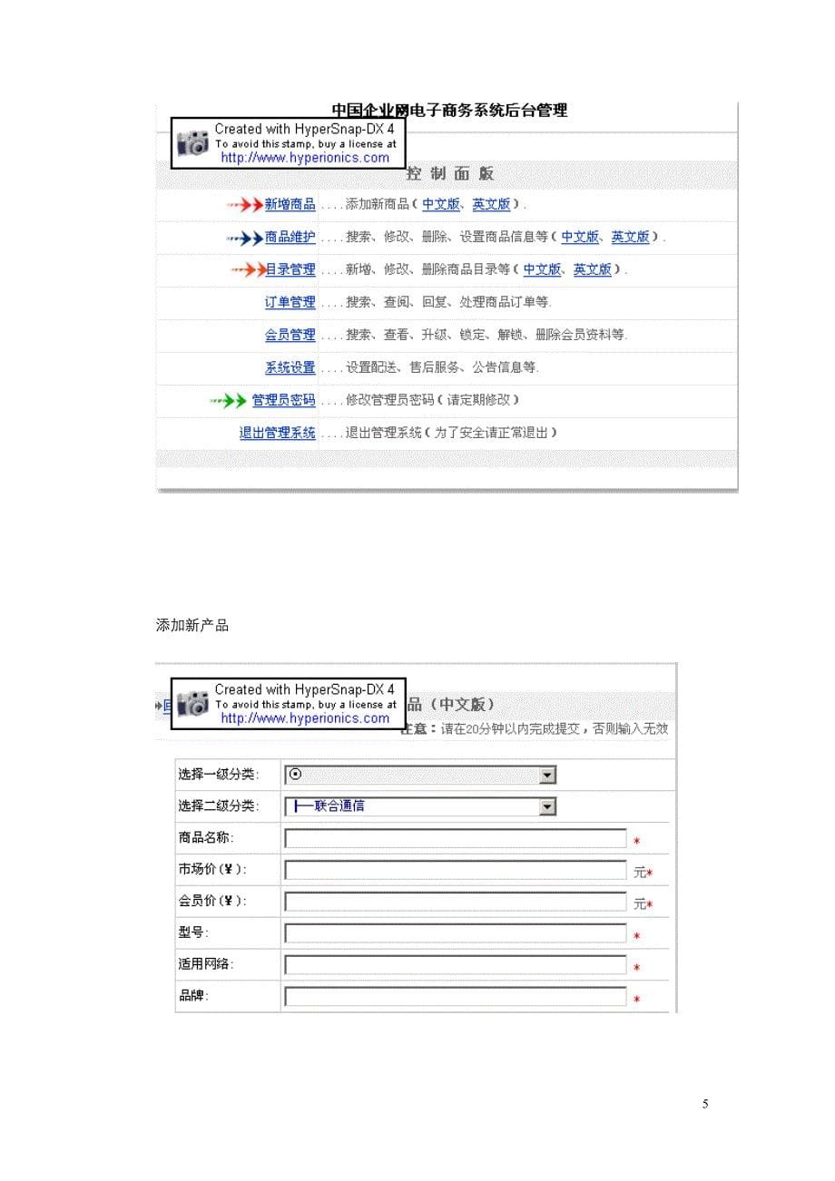 鸭鸭集团网站建设方案.doc_第5页