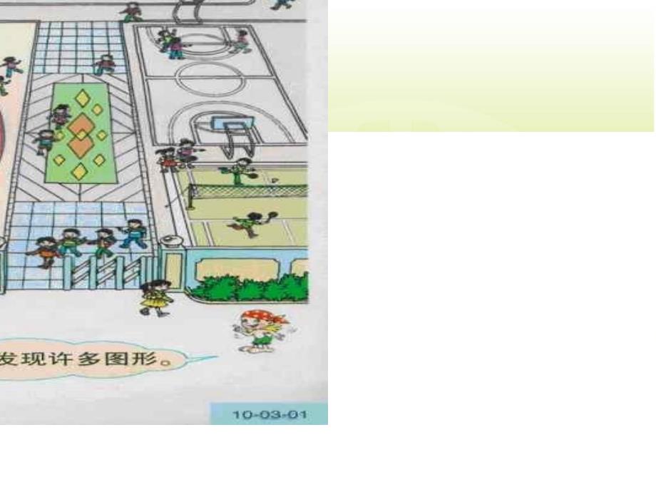 三年级数学四边形的认识_第2页