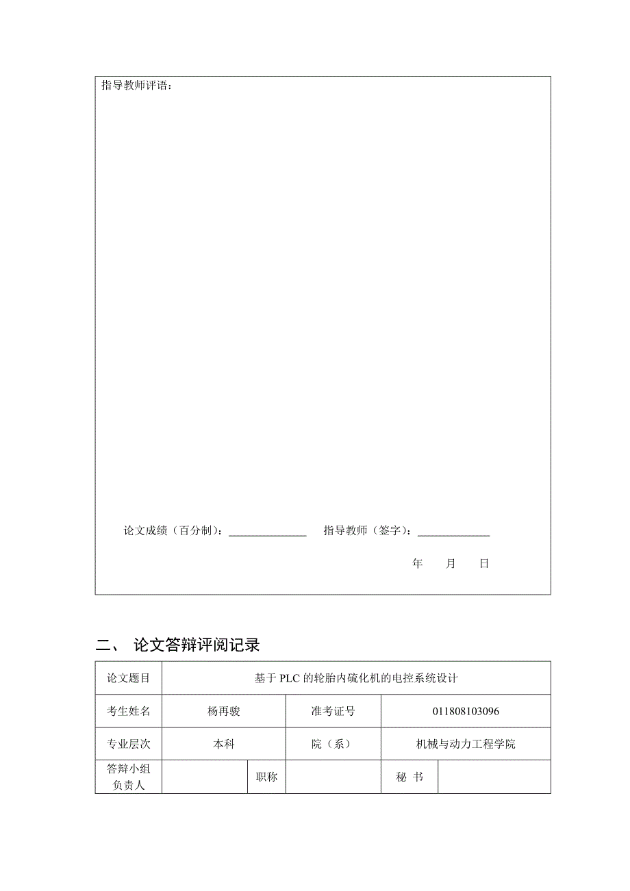 毕业设计（论文）基于PLC的轮胎内硫化机的电控系统设计_第4页