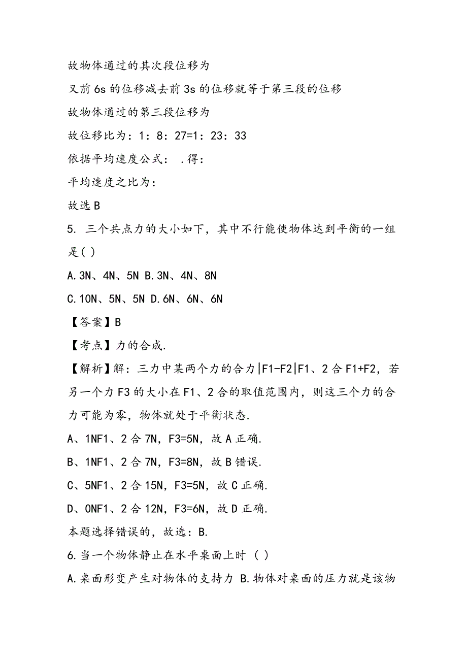 高三物理第一次月考试题及解析_第3页