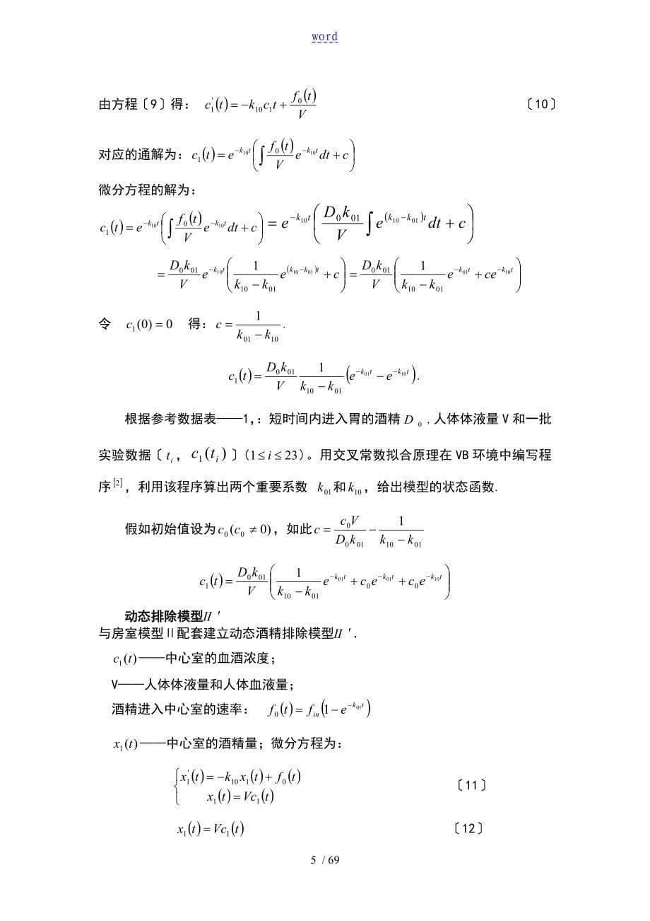 全国大学生数学建模竞赛2004优秀论文设计CD题_第5页