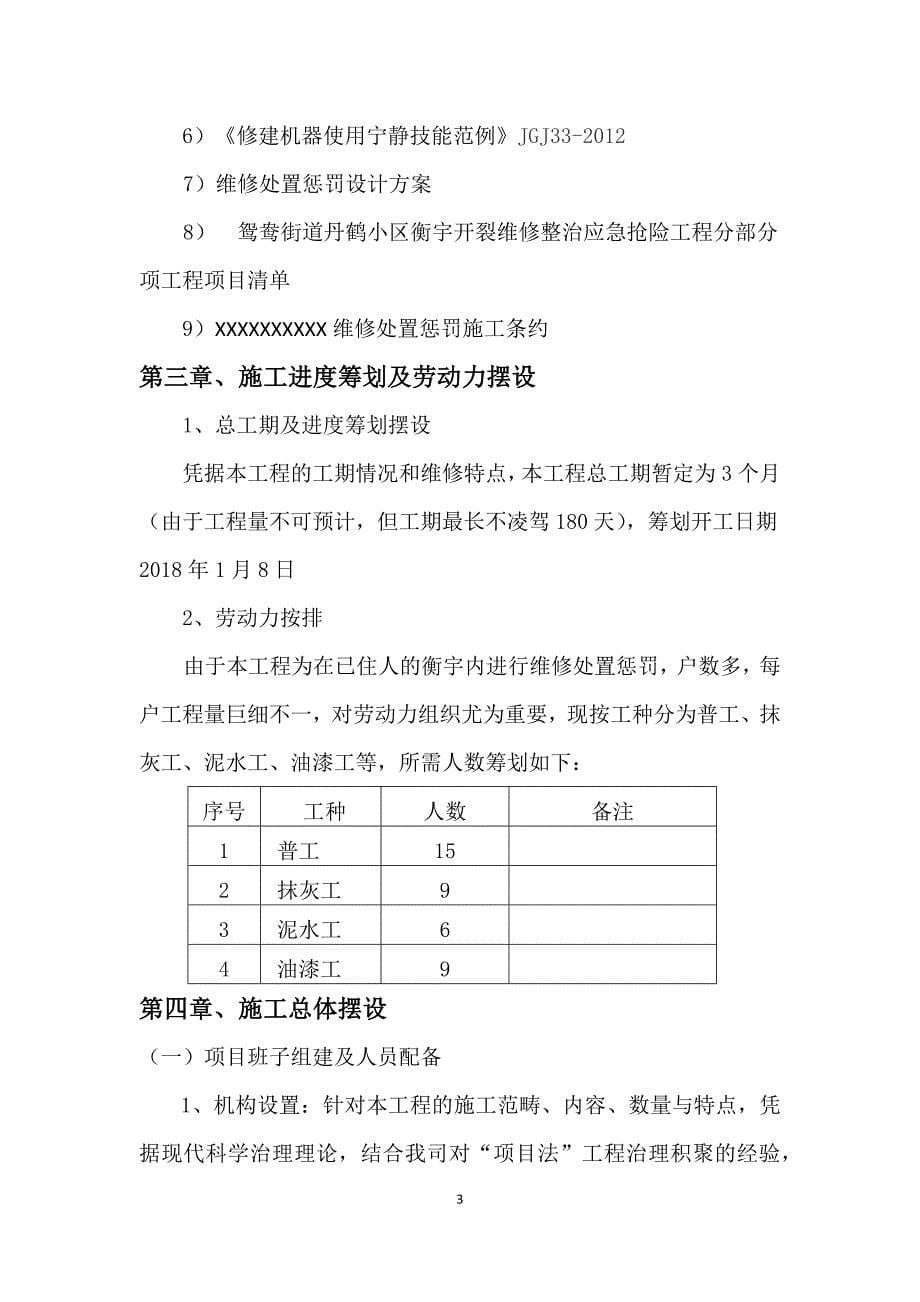 房屋维修处理施工方案_第5页