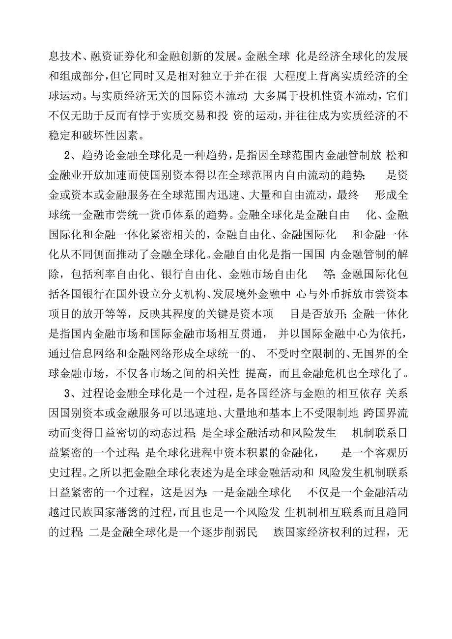 金融全球化的原因_第2页