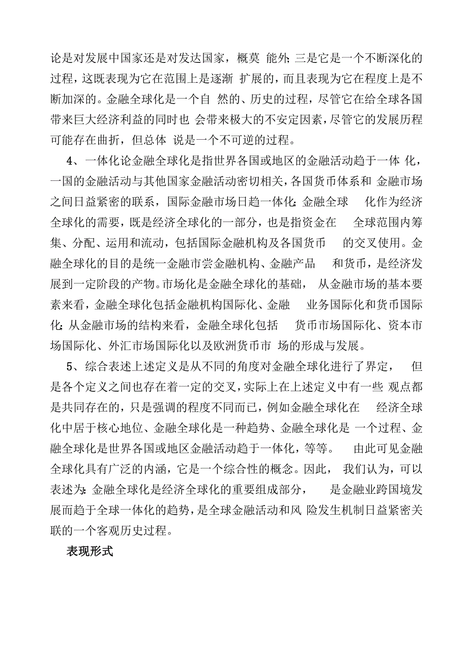 金融全球化的原因_第3页