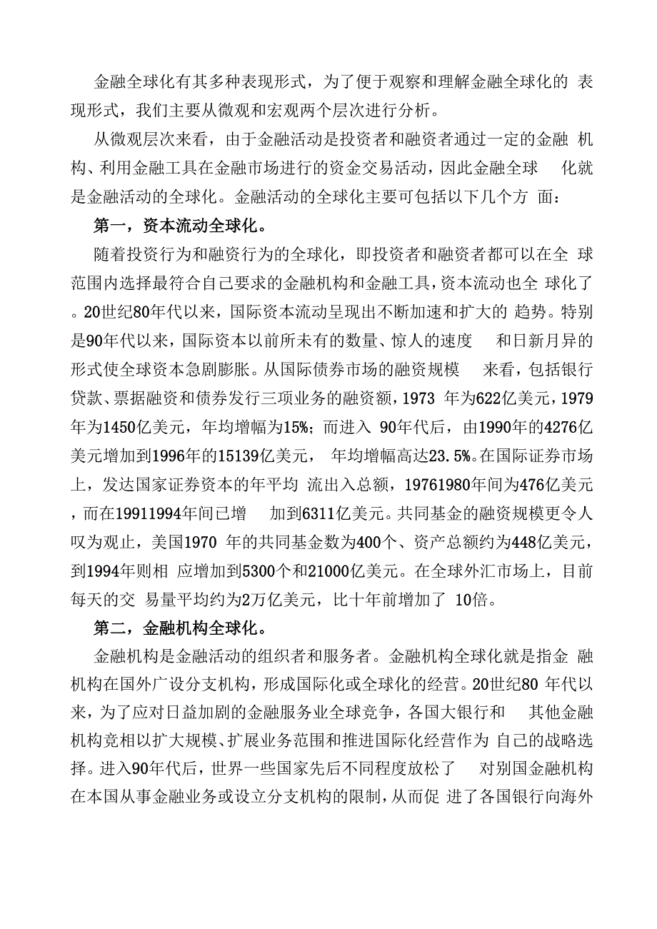 金融全球化的原因_第4页