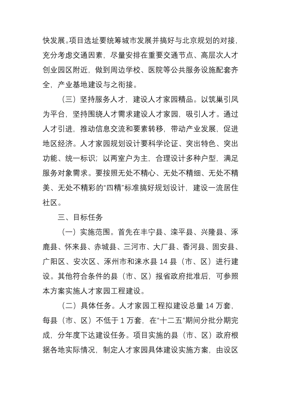 河北人才家园建设管理实施意见.doc_第2页