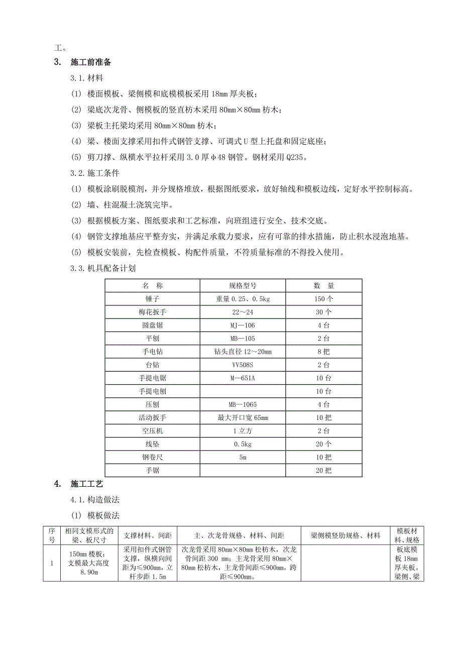 高支模施工方案_第4页