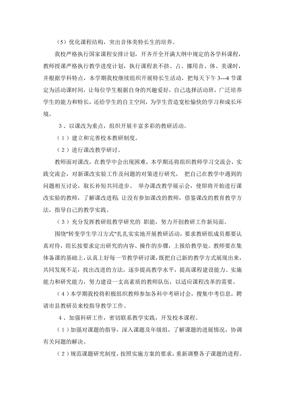 教学计划10.9、11.2、11.9_第3页