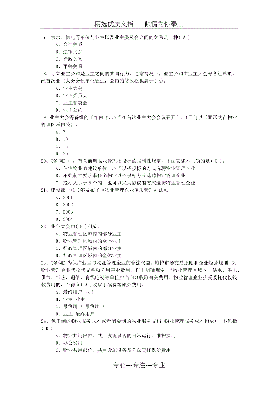 2016年湖南省物业管理师高效学习五部曲考试重点和考试技巧_第3页