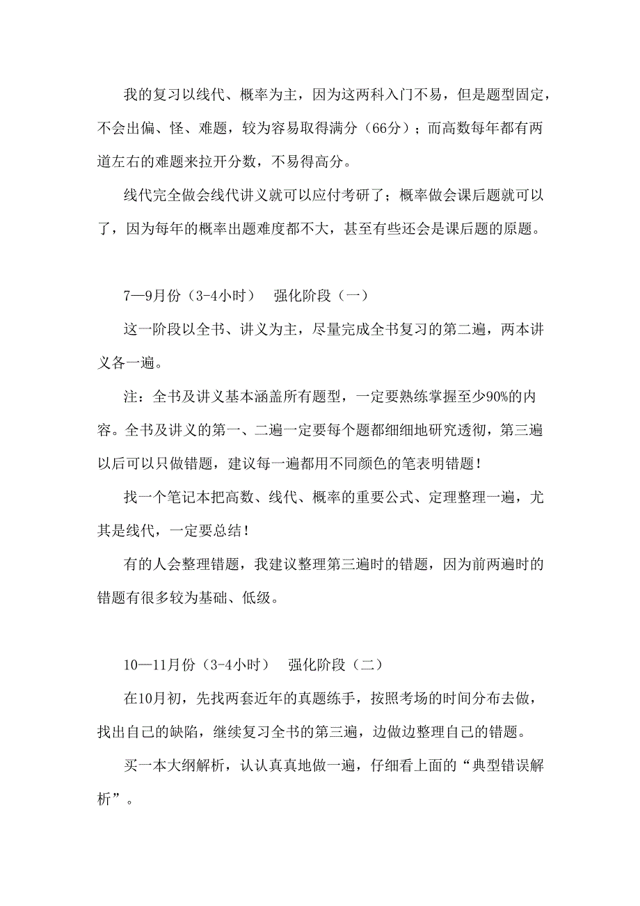 西财状元经验.doc_第4页