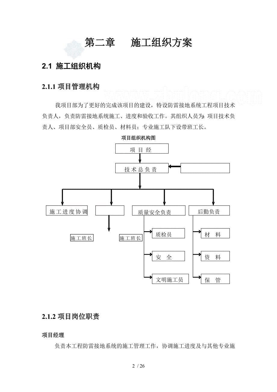 某住宅楼防雷接地施工方案_第5页