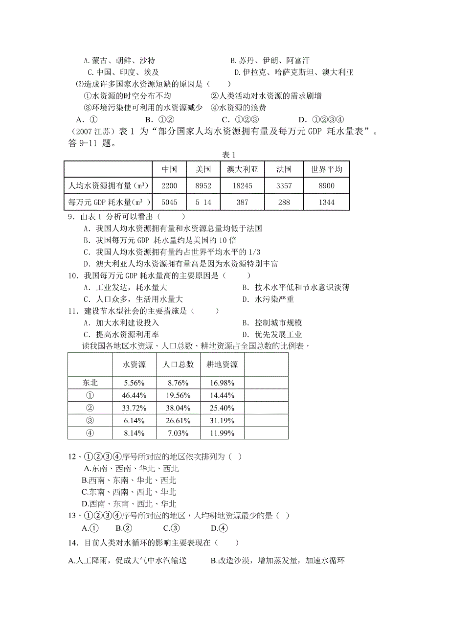 平定一中高一地理新课程导学案_第3页