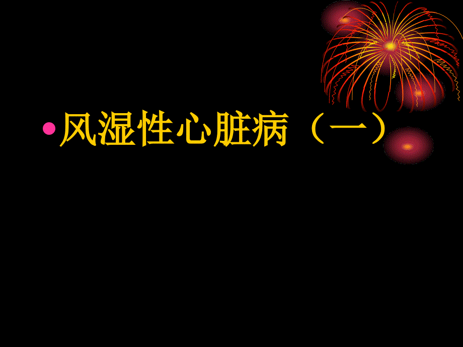 彩色多普勒超声检查的_第4页