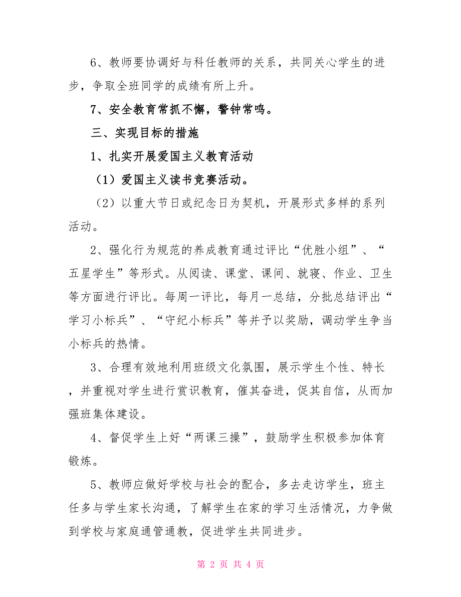 2022年小学五年级班主任工作计划班主任工作总结五年级_第2页