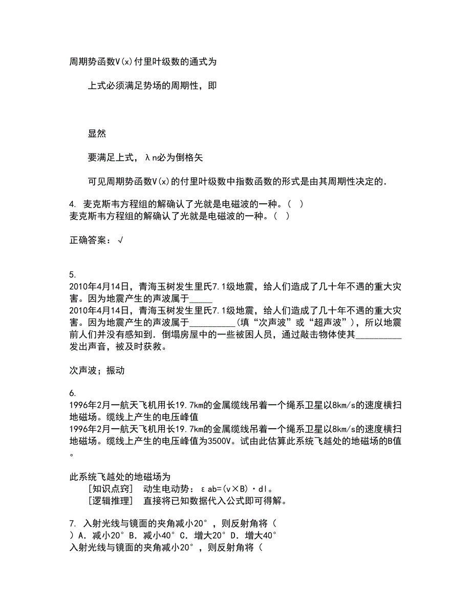 21春《数学物理方法》在线作业二满分答案73_第2页