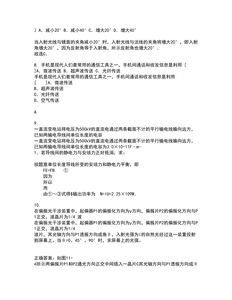 21春《数学物理方法》在线作业二满分答案73_第3页