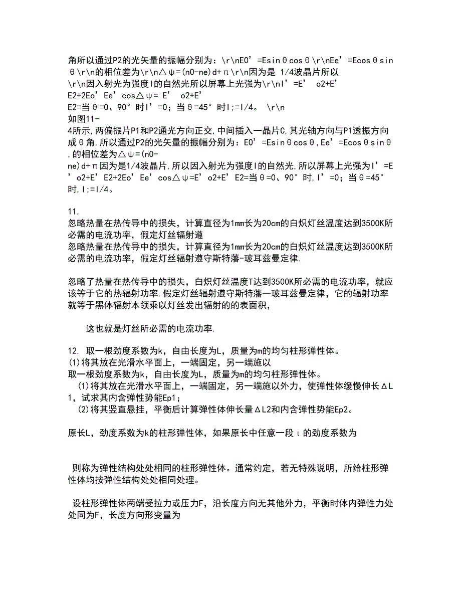 21春《数学物理方法》在线作业二满分答案73_第4页