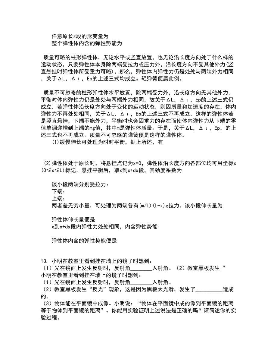 21春《数学物理方法》在线作业二满分答案73_第5页