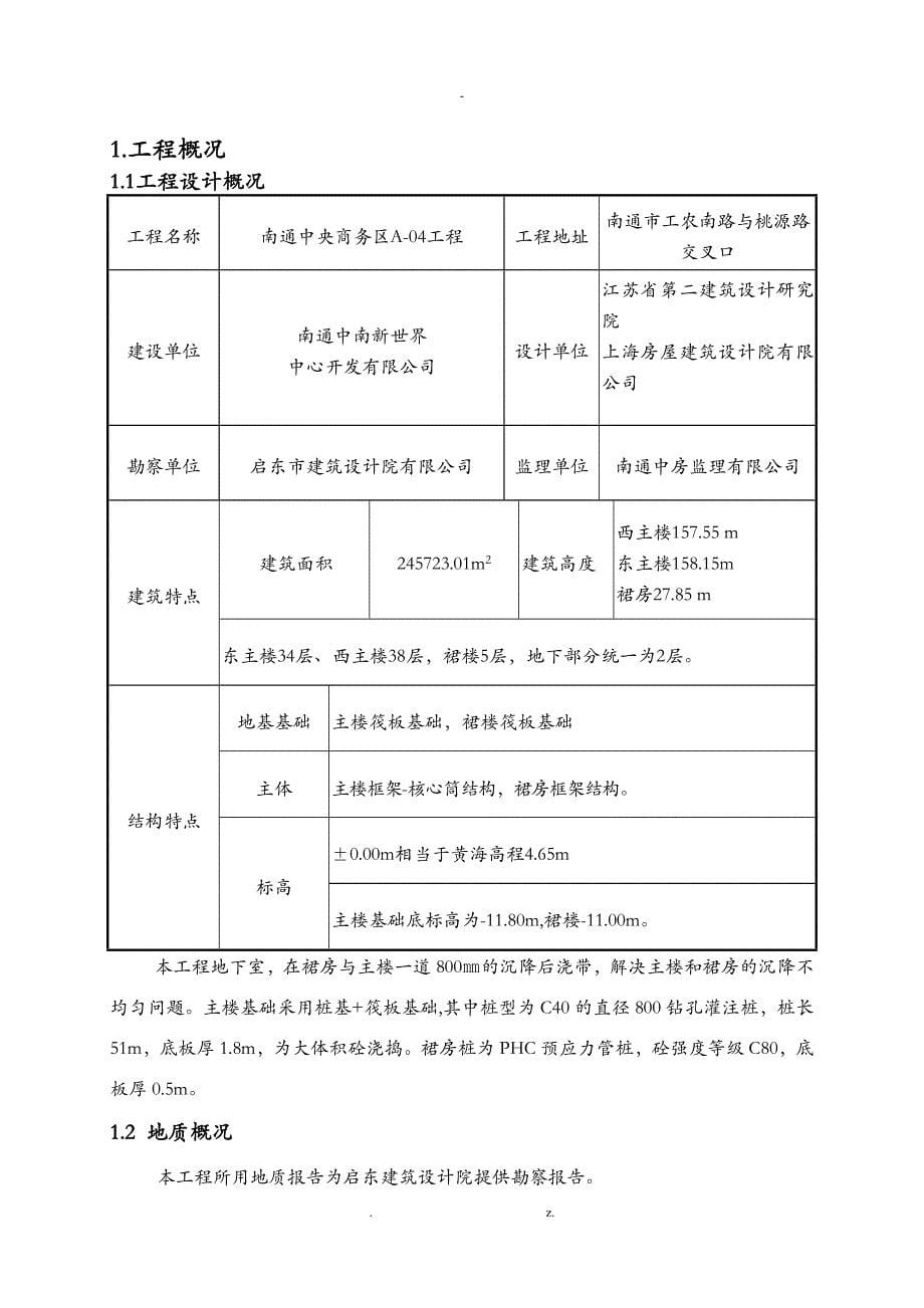 建筑工程管理毕业论文_第5页