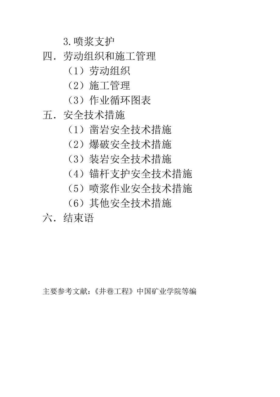 大学毕业论文---课程设计巷道断面设计与施工.doc_第3页