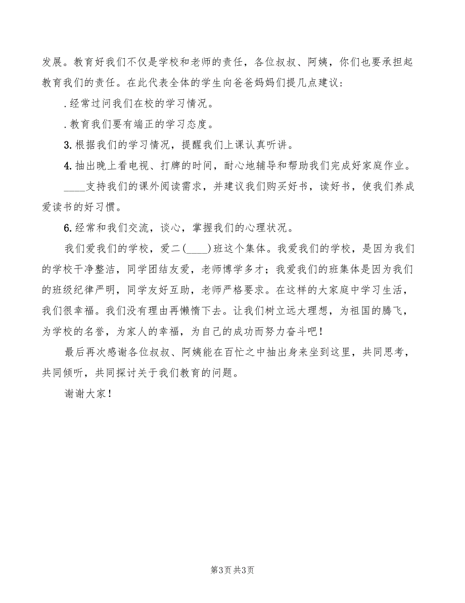 2022年中学二学期开学典礼校长讲话稿_第3页