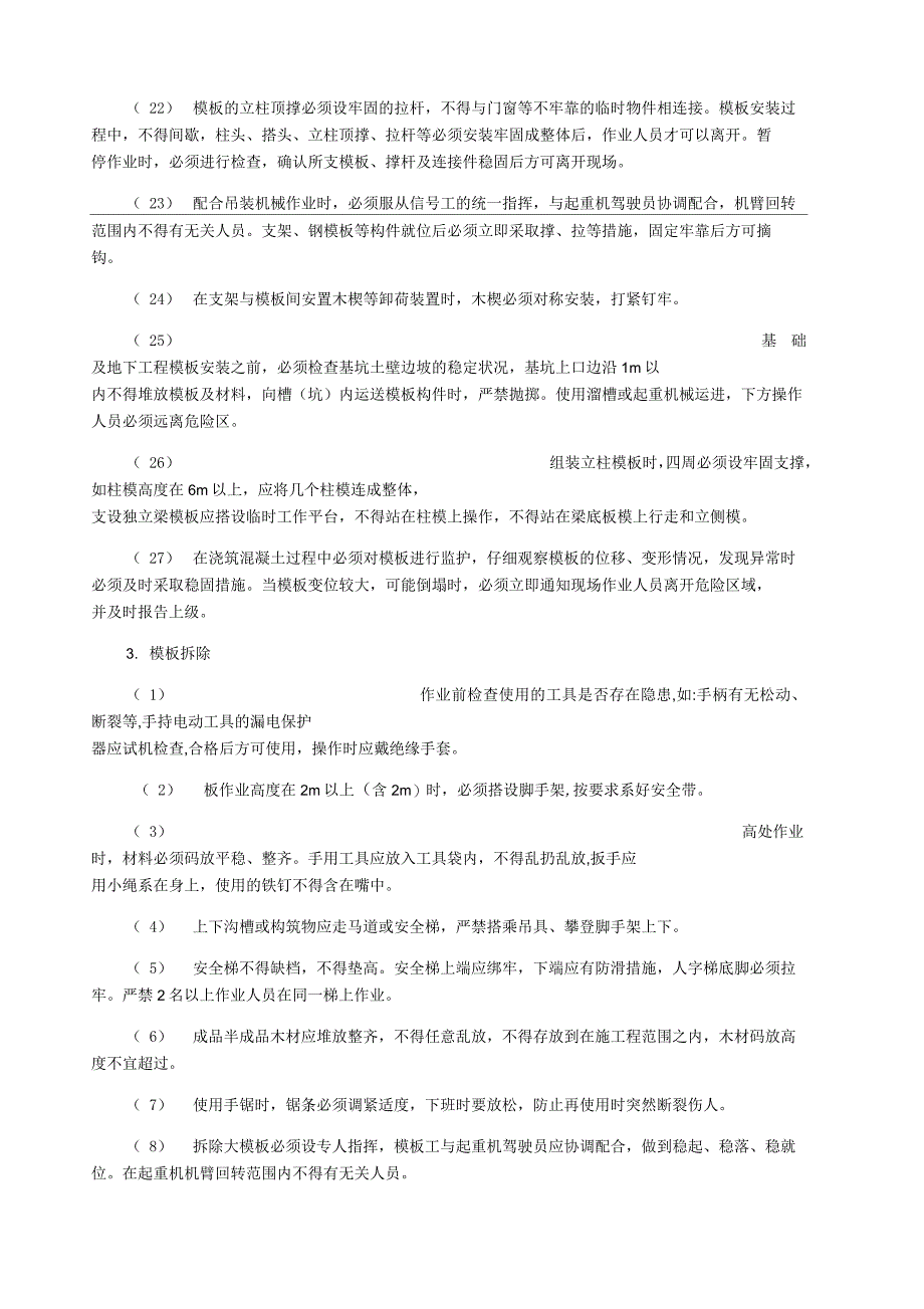 工施工安全技术交底_第3页