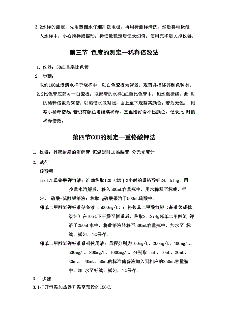 实验方法归纳_第3页