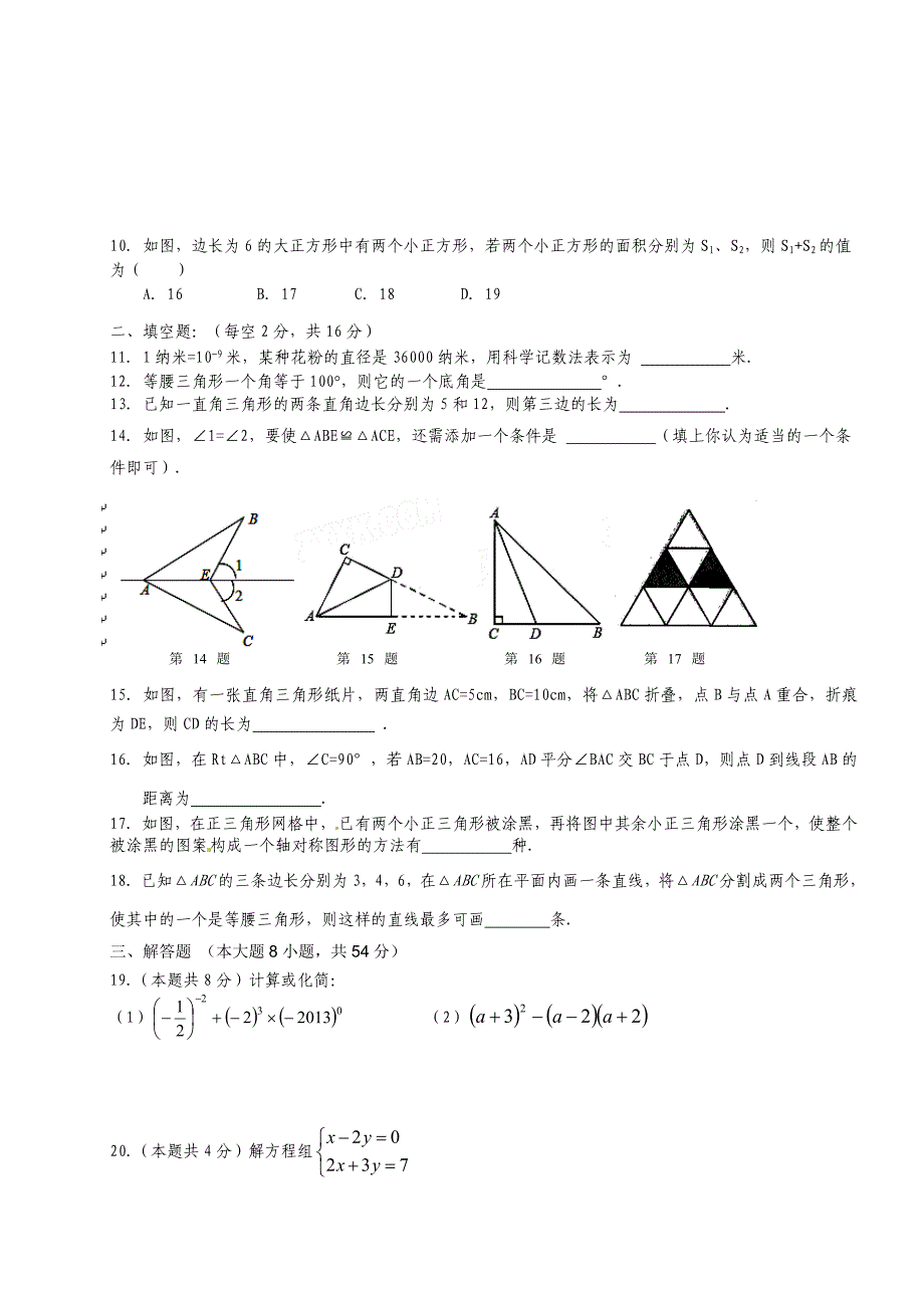 苏科版八年级上期中考试数学试题及答案_第2页