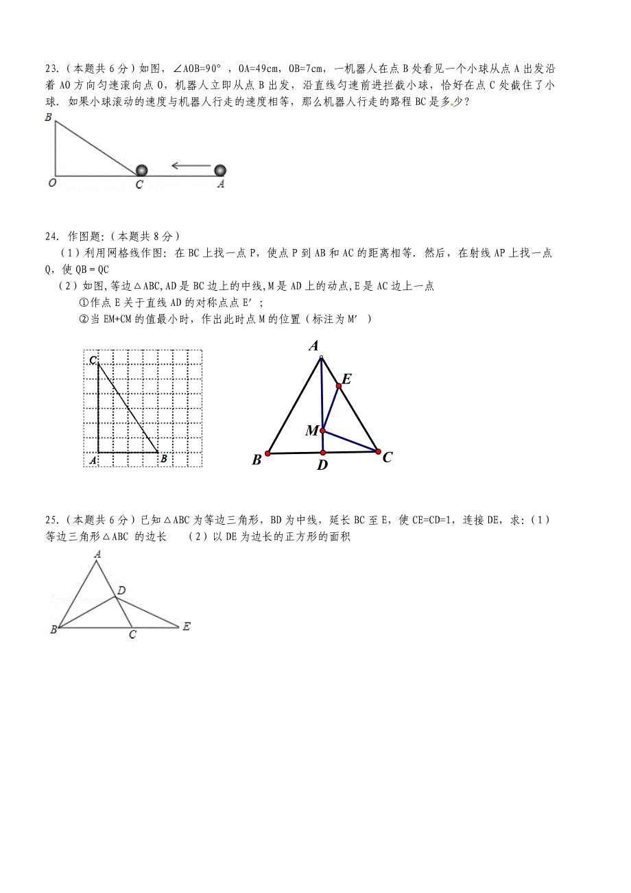 苏科版八年级上期中考试数学试题及答案_第4页