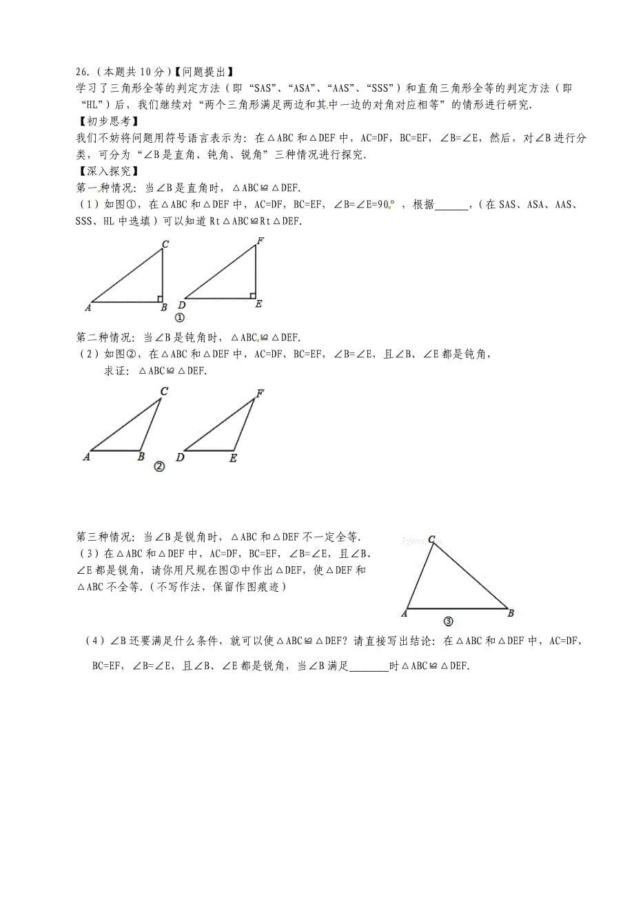 苏科版八年级上期中考试数学试题及答案_第5页