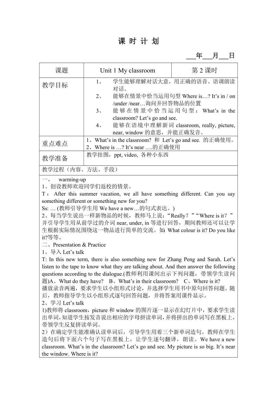 四年级英语上册全册教案_第5页