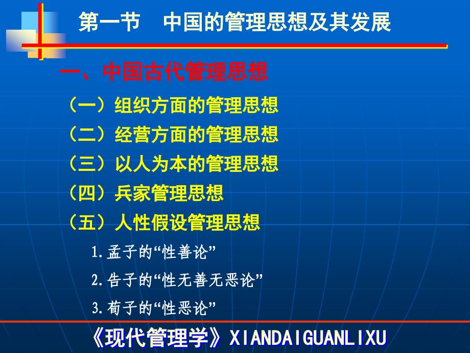 第二章管理理论的发展课件_第3页