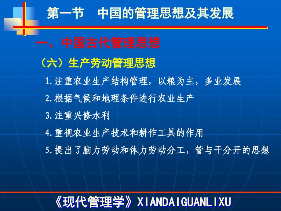 第二章管理理论的发展课件_第4页