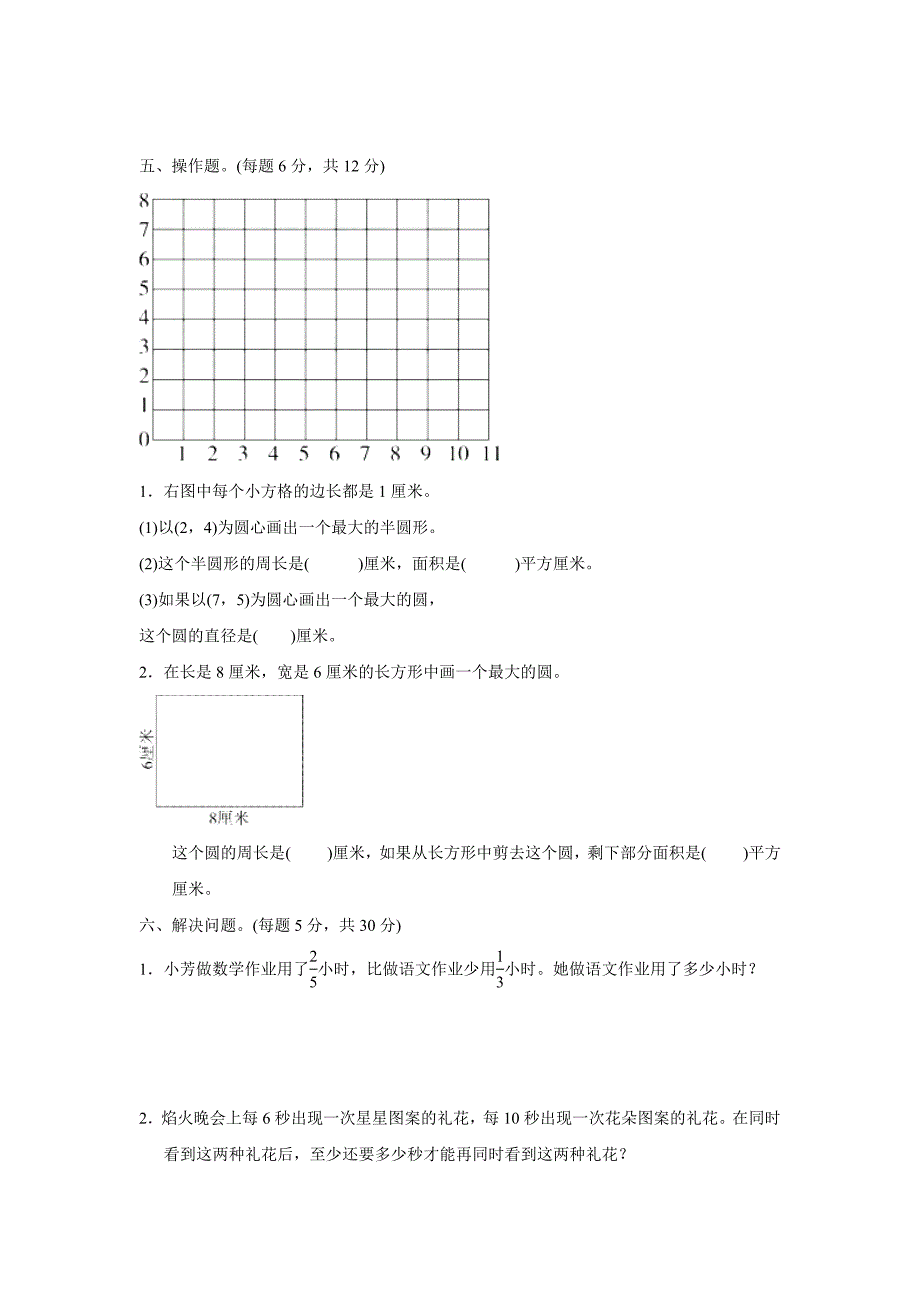 【苏教版】数学五年级下册期末检测卷及答案解析_第4页