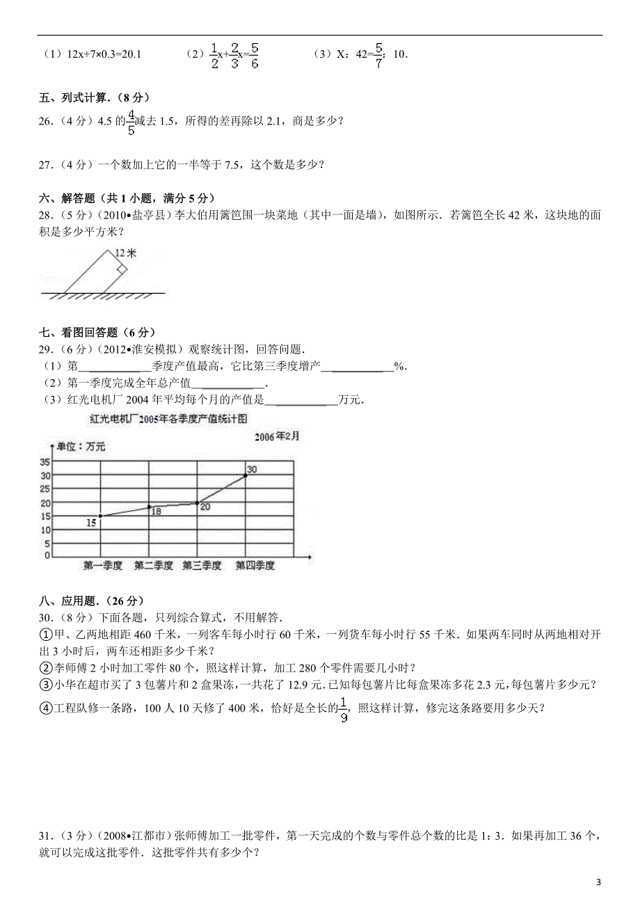 人教版小学六年级小升初数学模拟试卷.doc_第3页