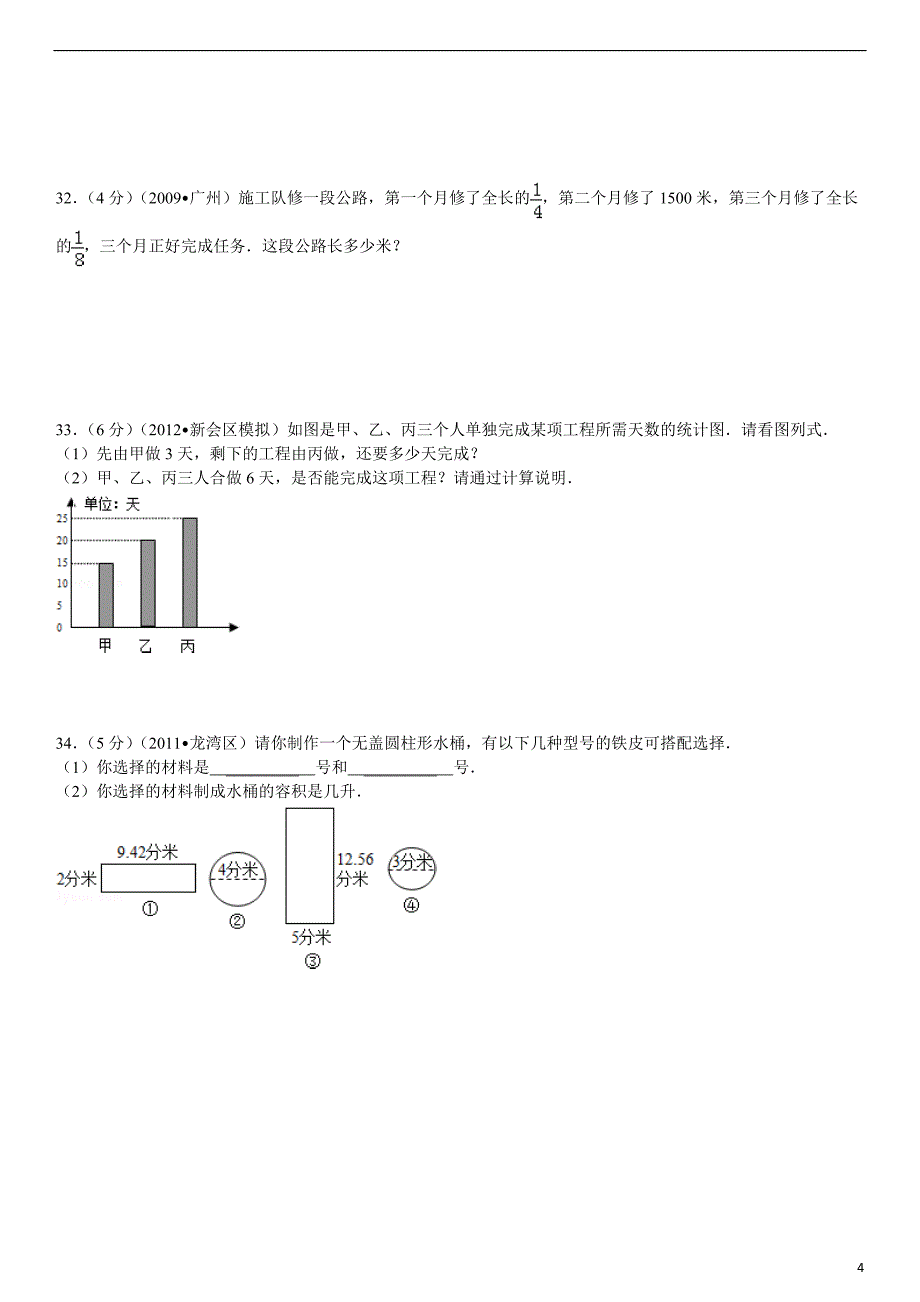 人教版小学六年级小升初数学模拟试卷.doc_第4页