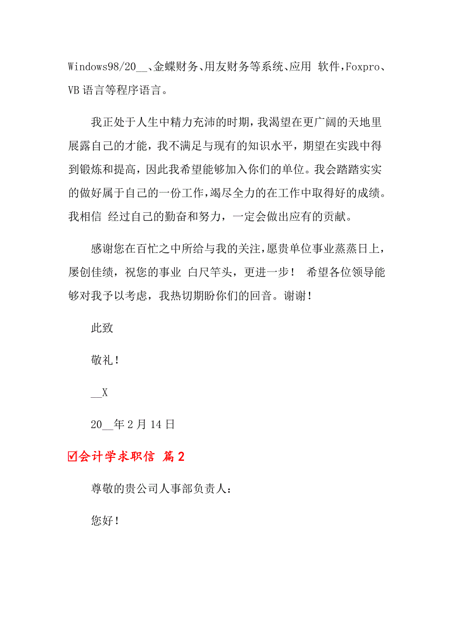 2022关于会计学求职信4篇_第2页