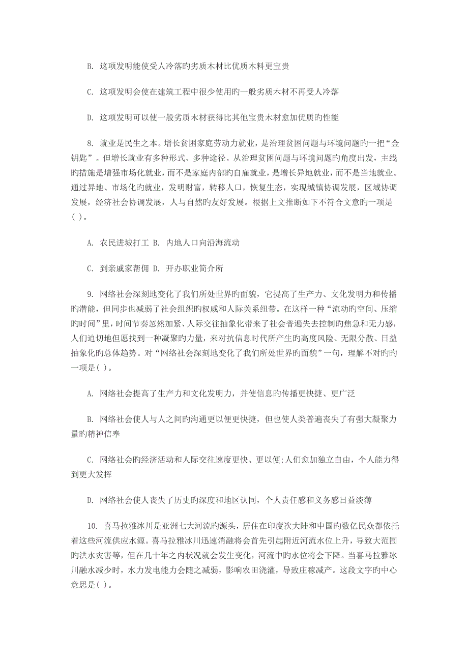 2023年工商银行招聘考试实战标准预测试卷_第3页