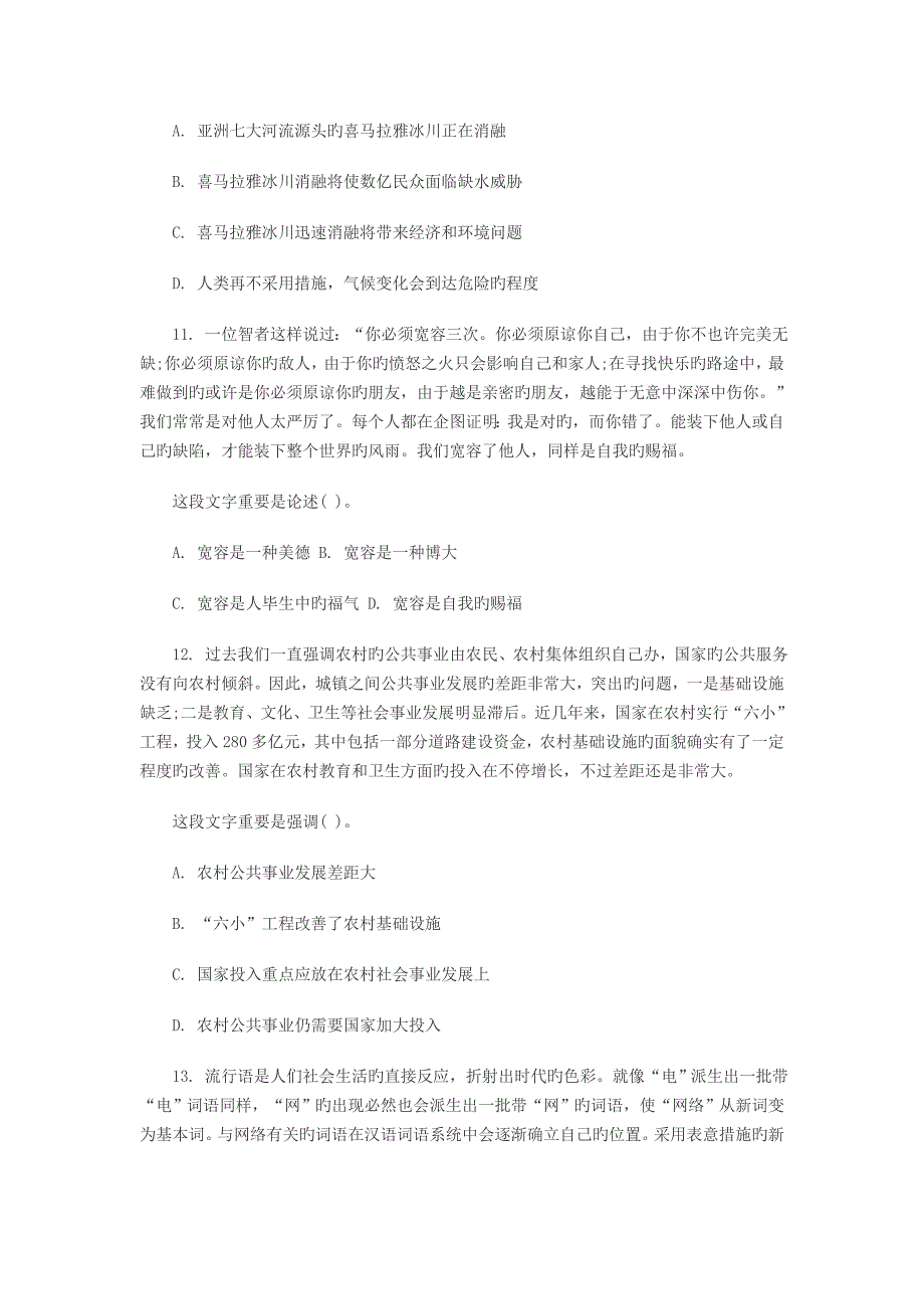 2023年工商银行招聘考试实战标准预测试卷_第4页