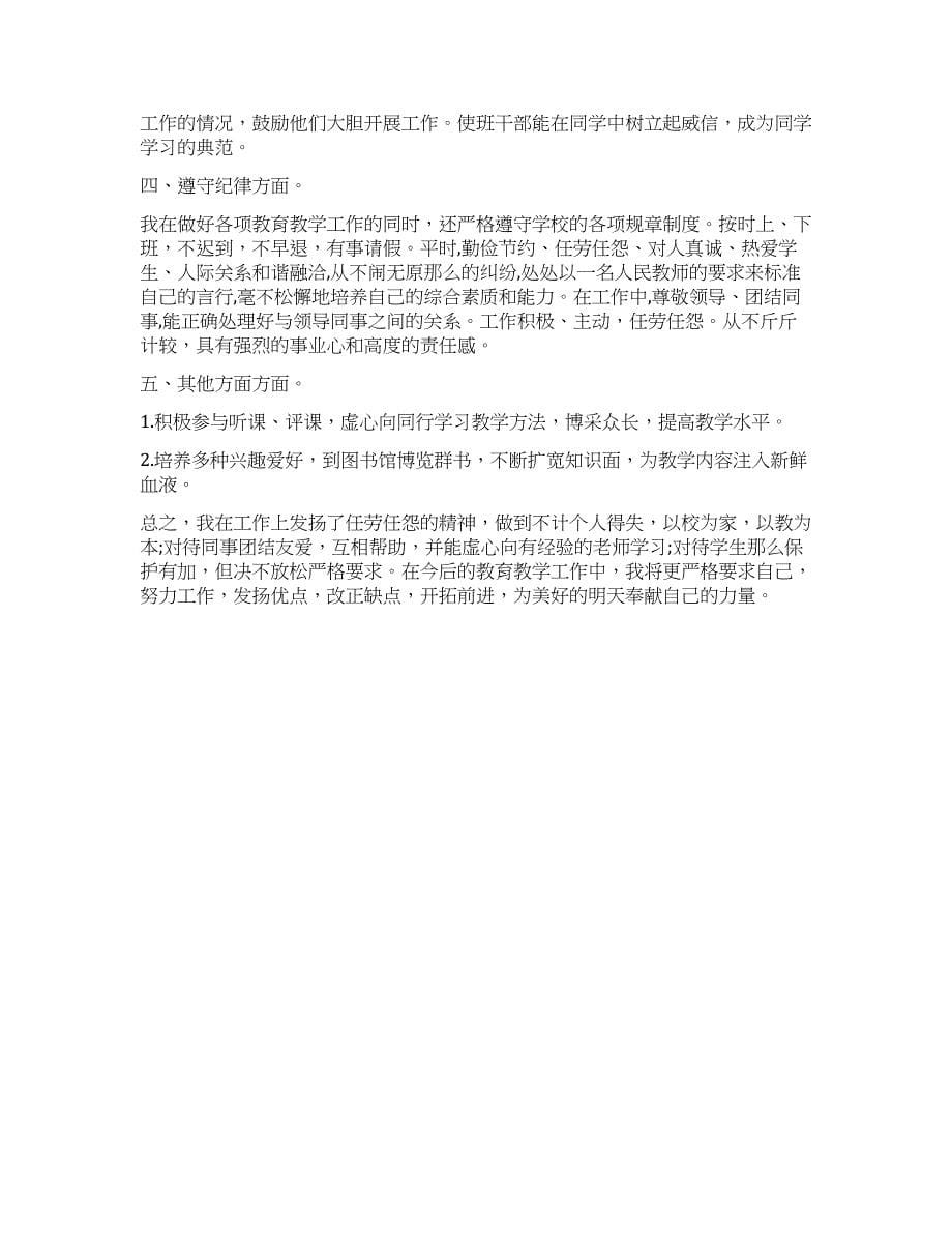 大学导师工作总结.docx_第5页