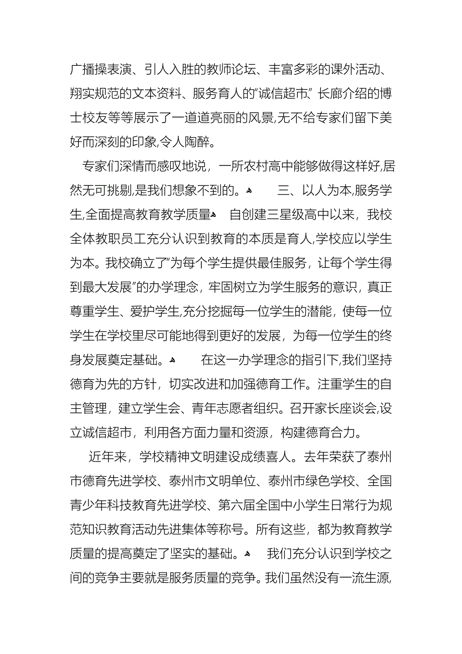 校长的个人述职报告汇总6篇_第3页