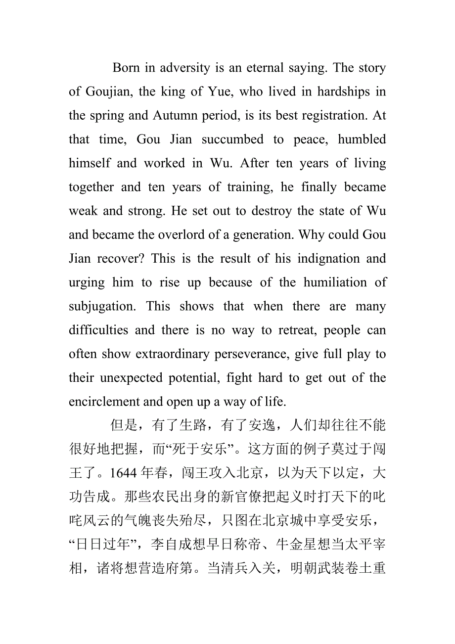 生于忧患死于安乐作文生于忧患死于安乐_第3页