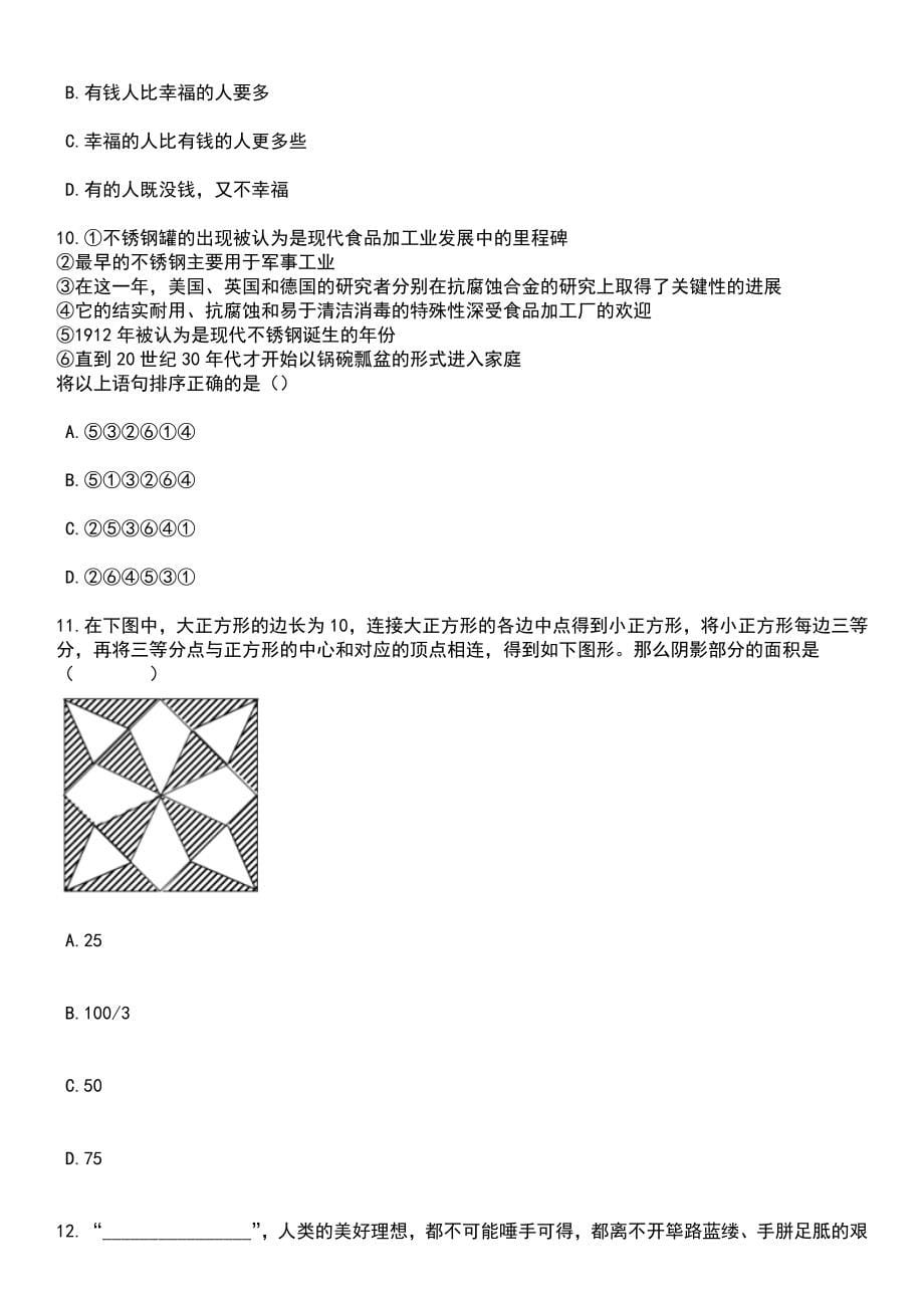 2023年06月农业农村部规划设计研究院招考聘用应届生笔试题库含答案带解析_第5页