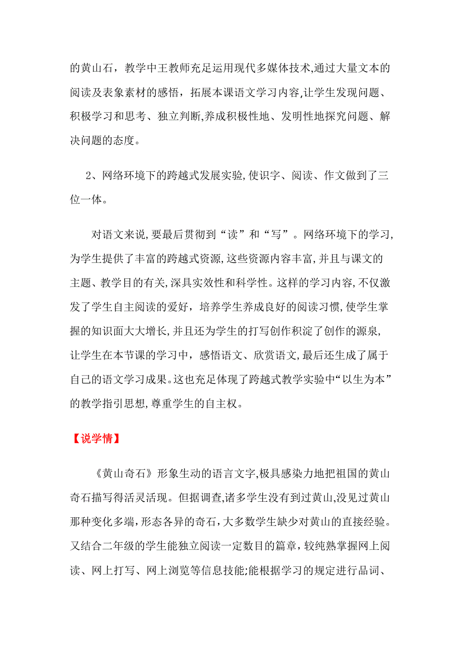 2《黄山奇石》说课稿_第2页